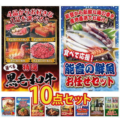 選べる黒毛和牛10点セット