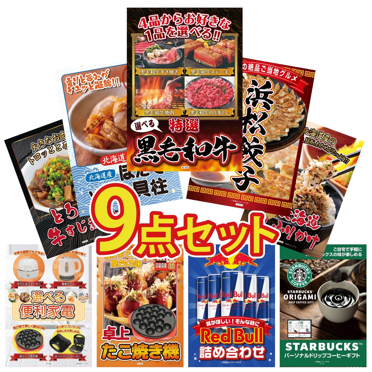 選べる黒毛和牛9点セット