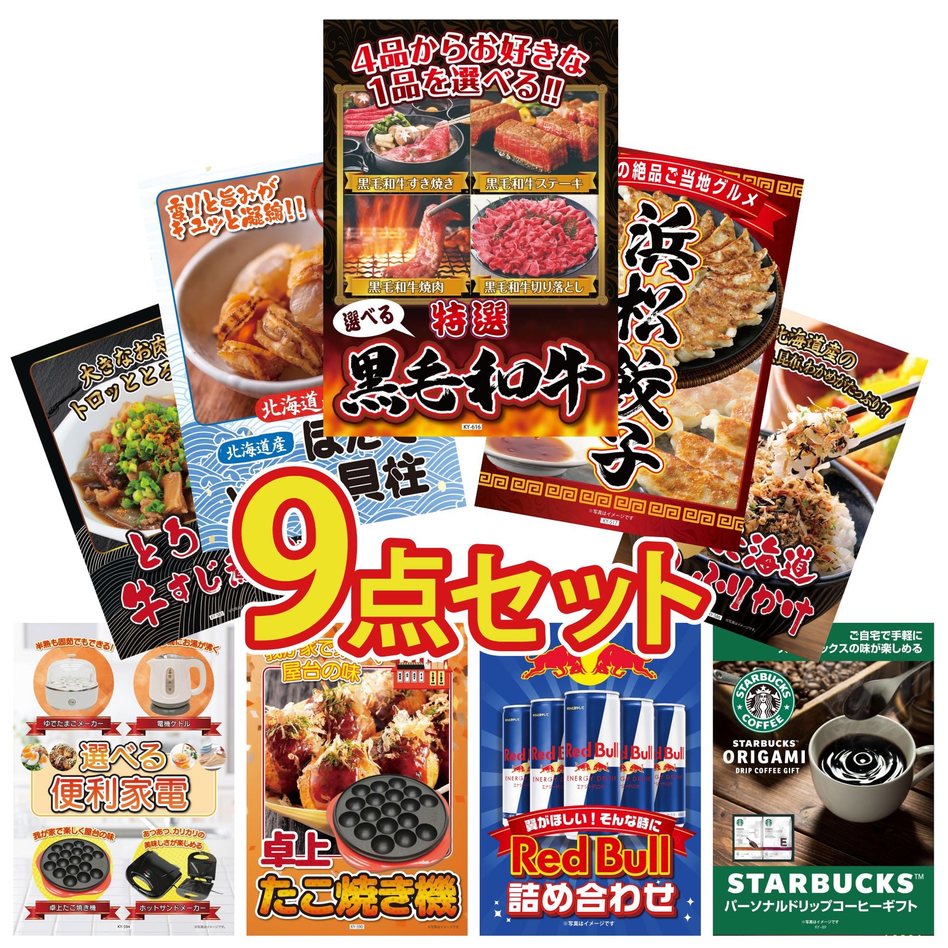 選べる黒毛和牛9点セット