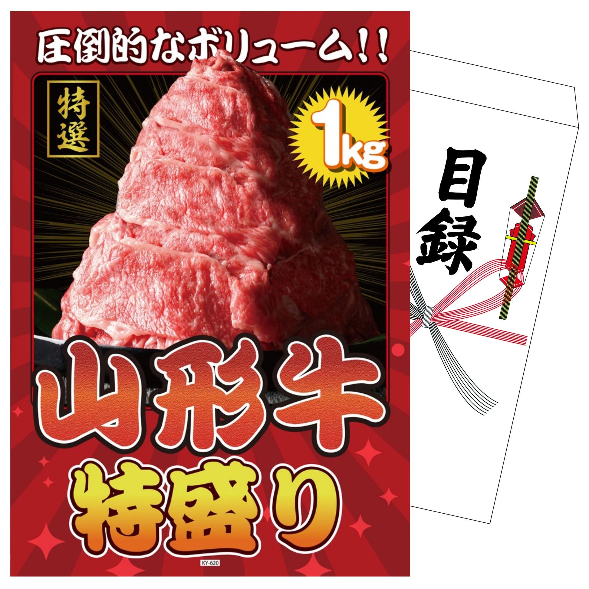 山形牛1kg