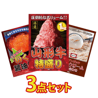 山形牛1kgが目玉の3点セット（KY-620a1）