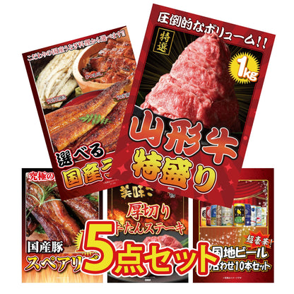山形牛が目玉の5点セット（KY-620b1）