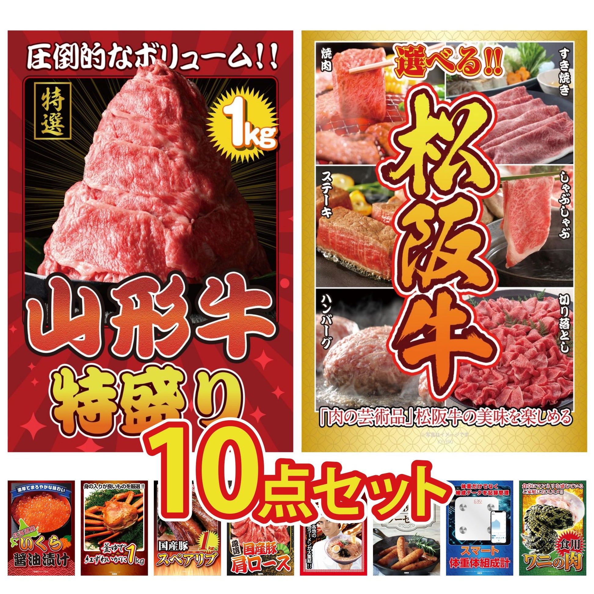 山形牛1kg10点セット