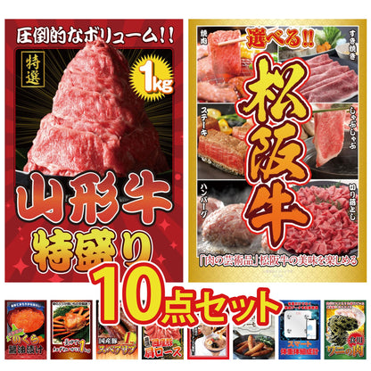 山形牛1kg10点セット