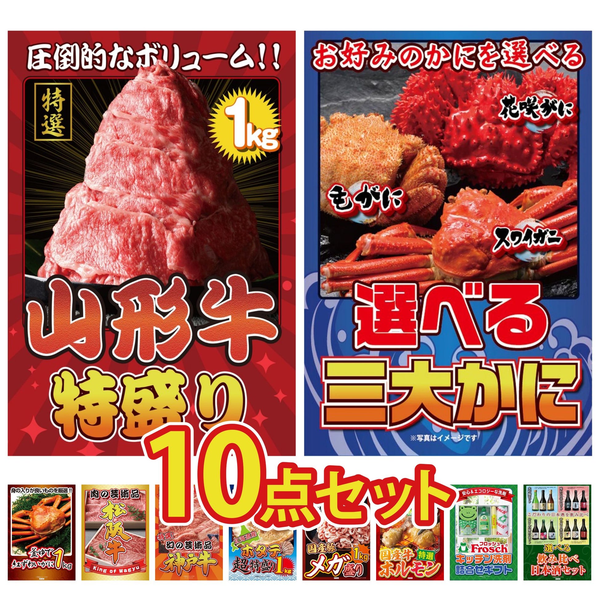 山形牛1kg10点セット