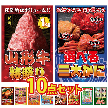 山形牛1kg10点セット