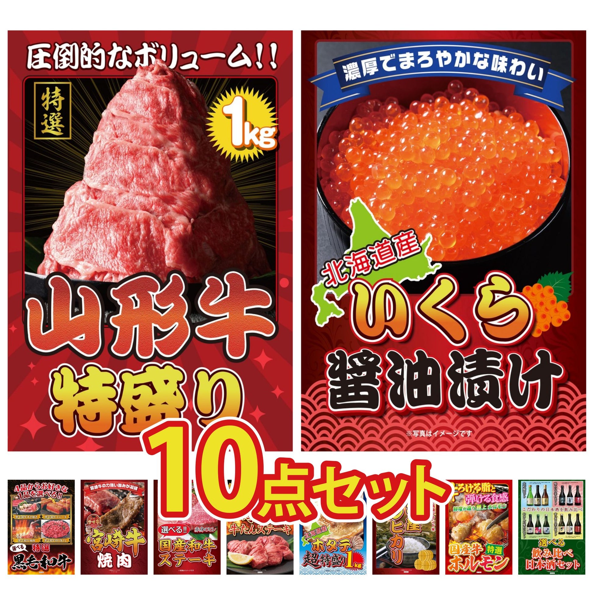 山形牛1kg10点セット