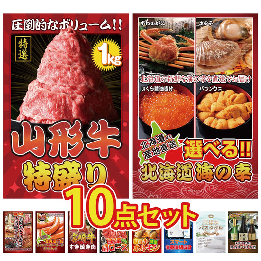 山形牛1kg10点セット