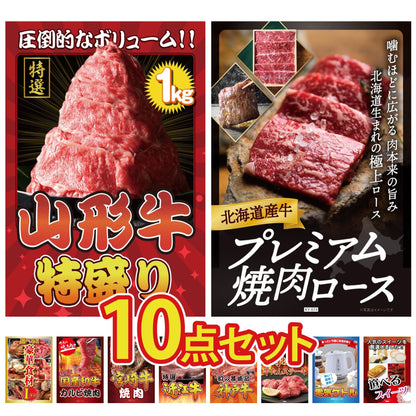 山形牛1kg10点セット