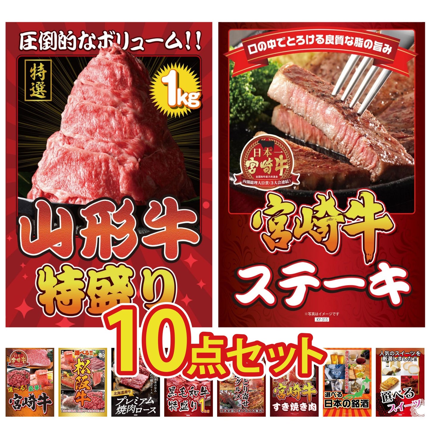 山形牛1kg10点セット