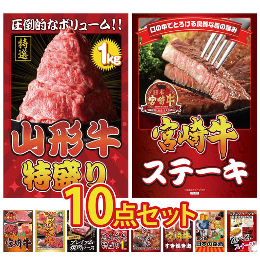 山形牛1kg10点セット