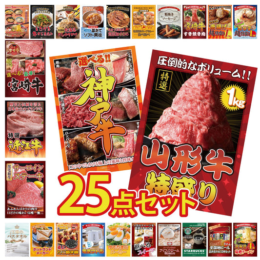 山形牛1kg 25点セット