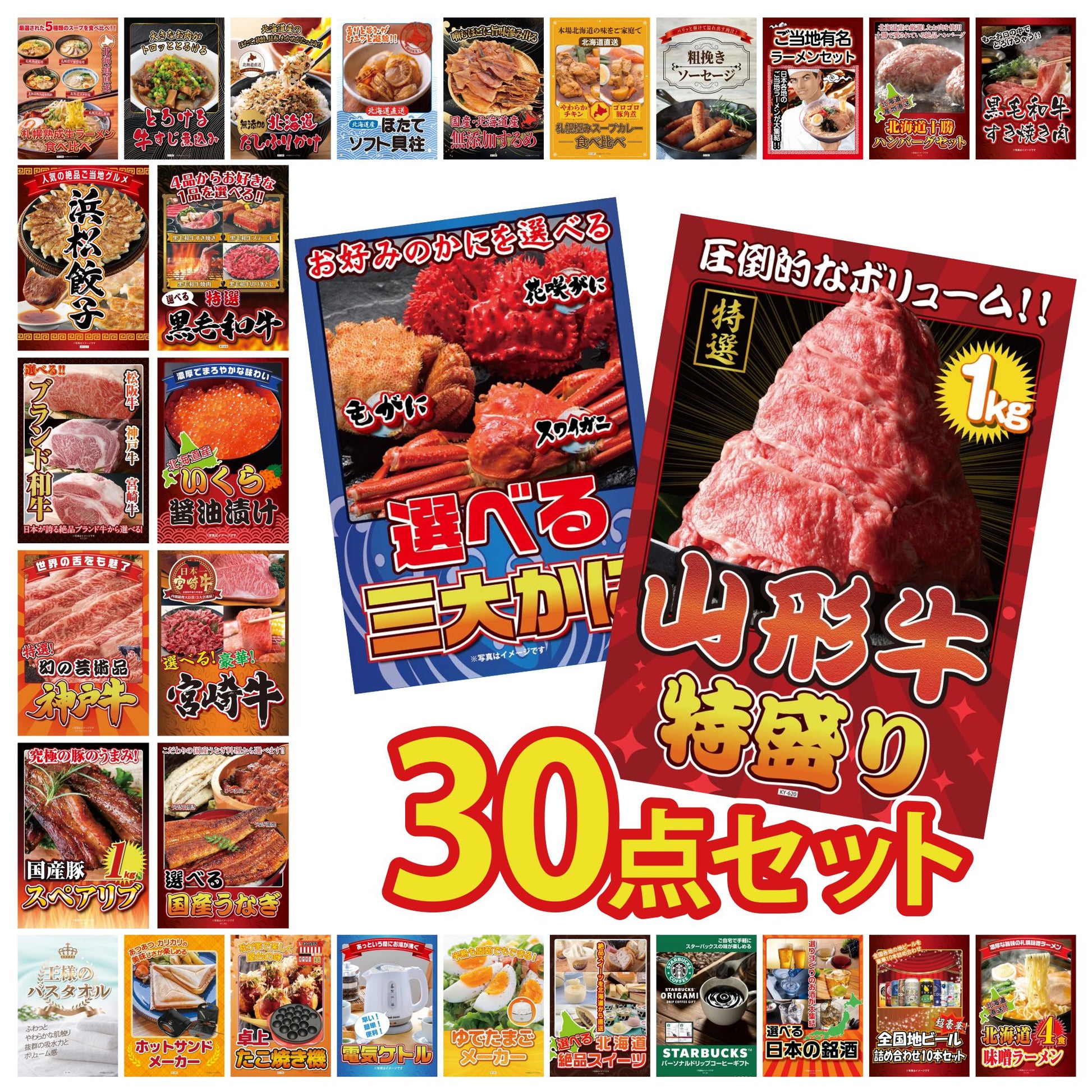 山形牛1kg 30点セット