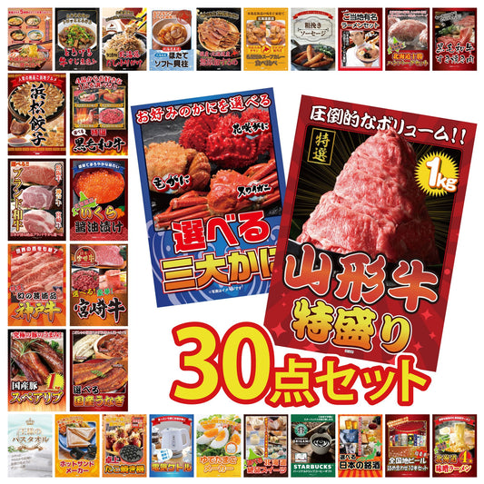 山形牛1kg 30点セット