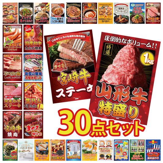山形牛1kg 30点セット