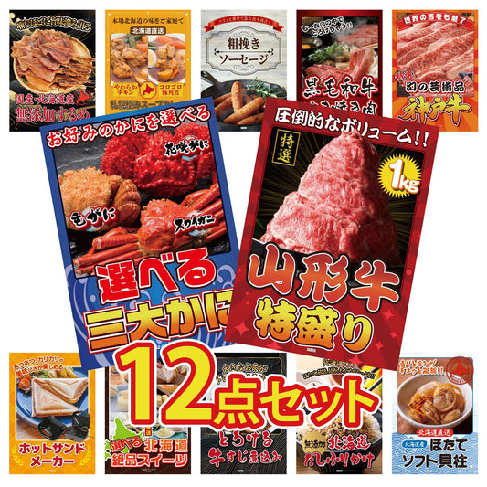 山形牛1kg 12点セット