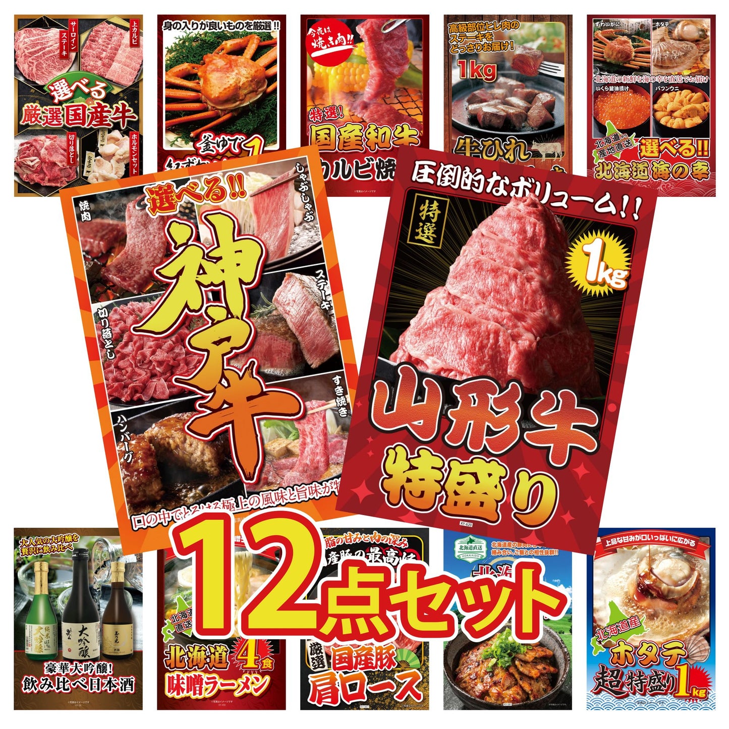 山形牛1kg12点セット