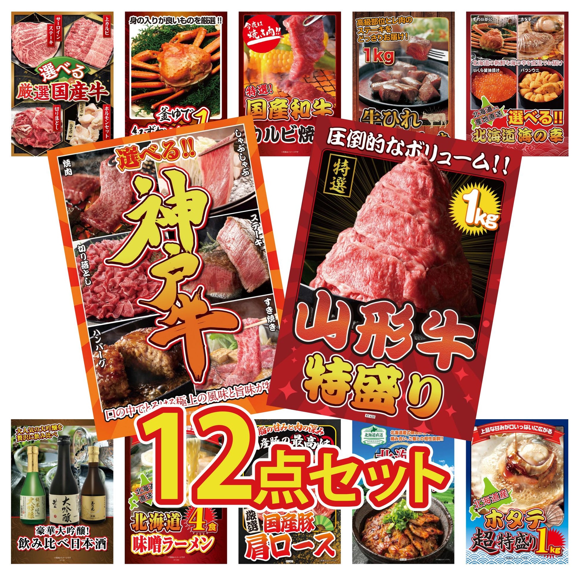 山形牛1kg12点セット