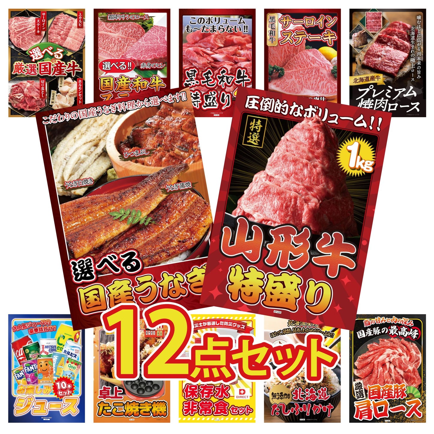 山形牛1kg12点セット