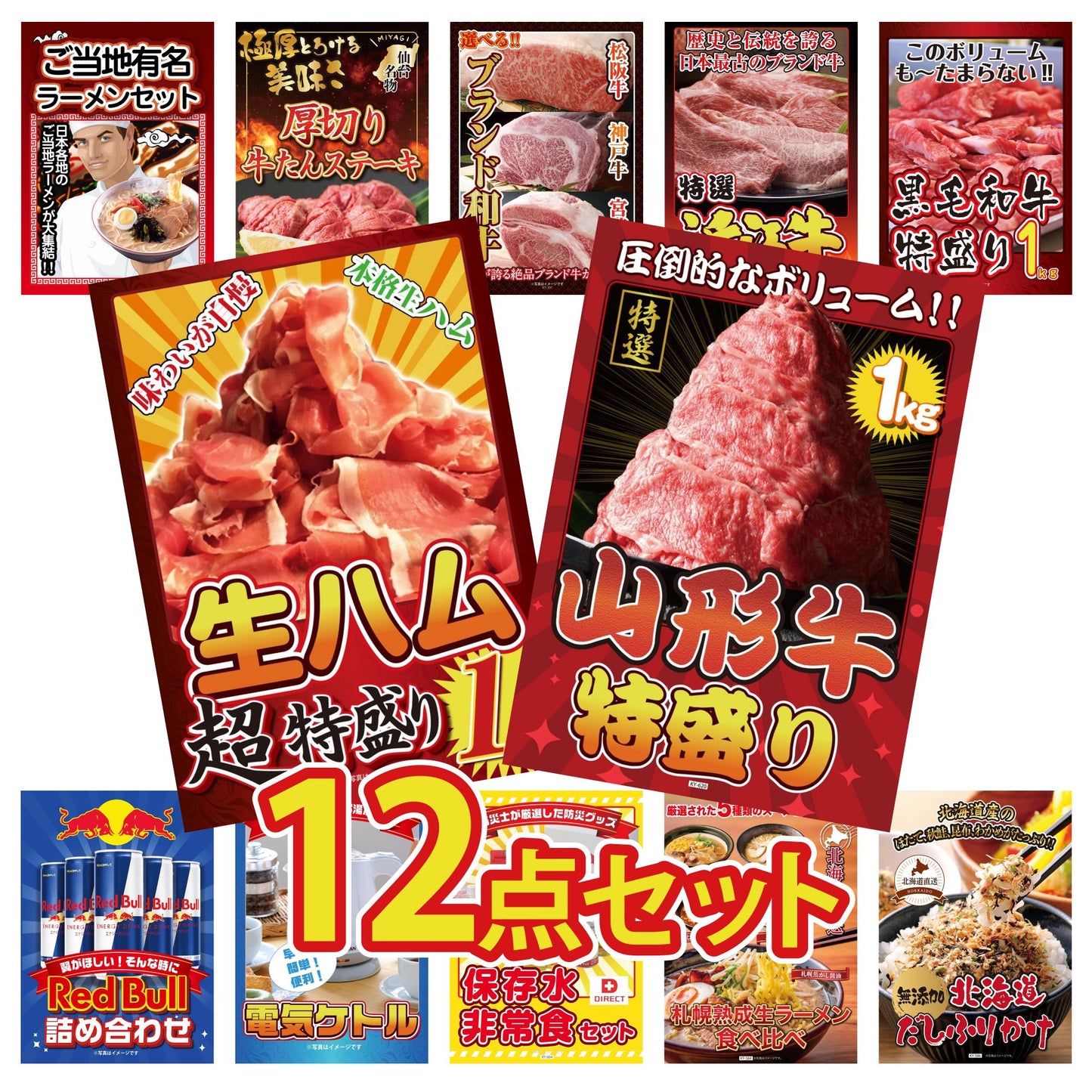 山形牛1kg12点セット
