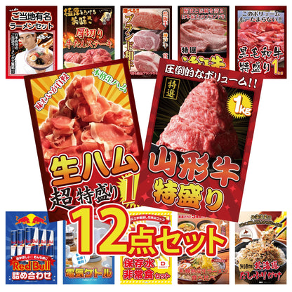 山形牛1kg12点セット