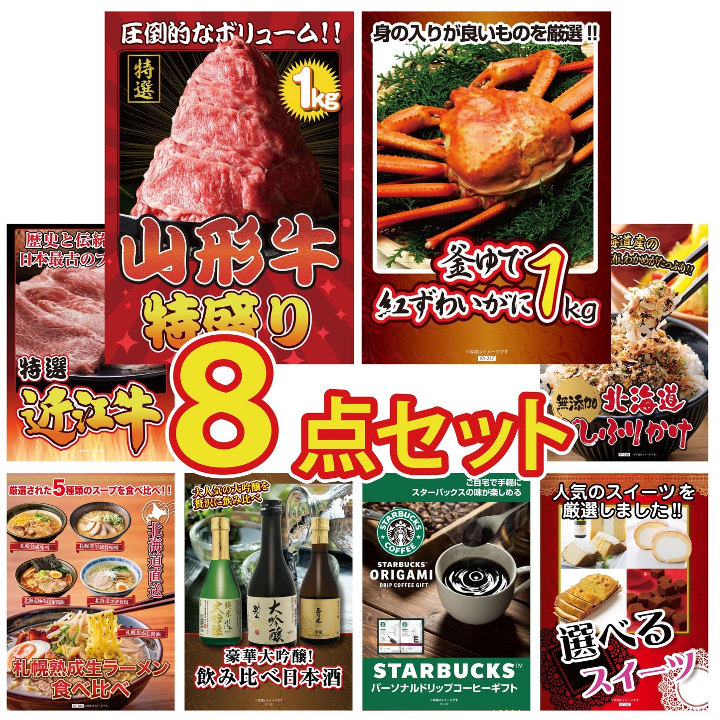 山形牛1kg8点セット