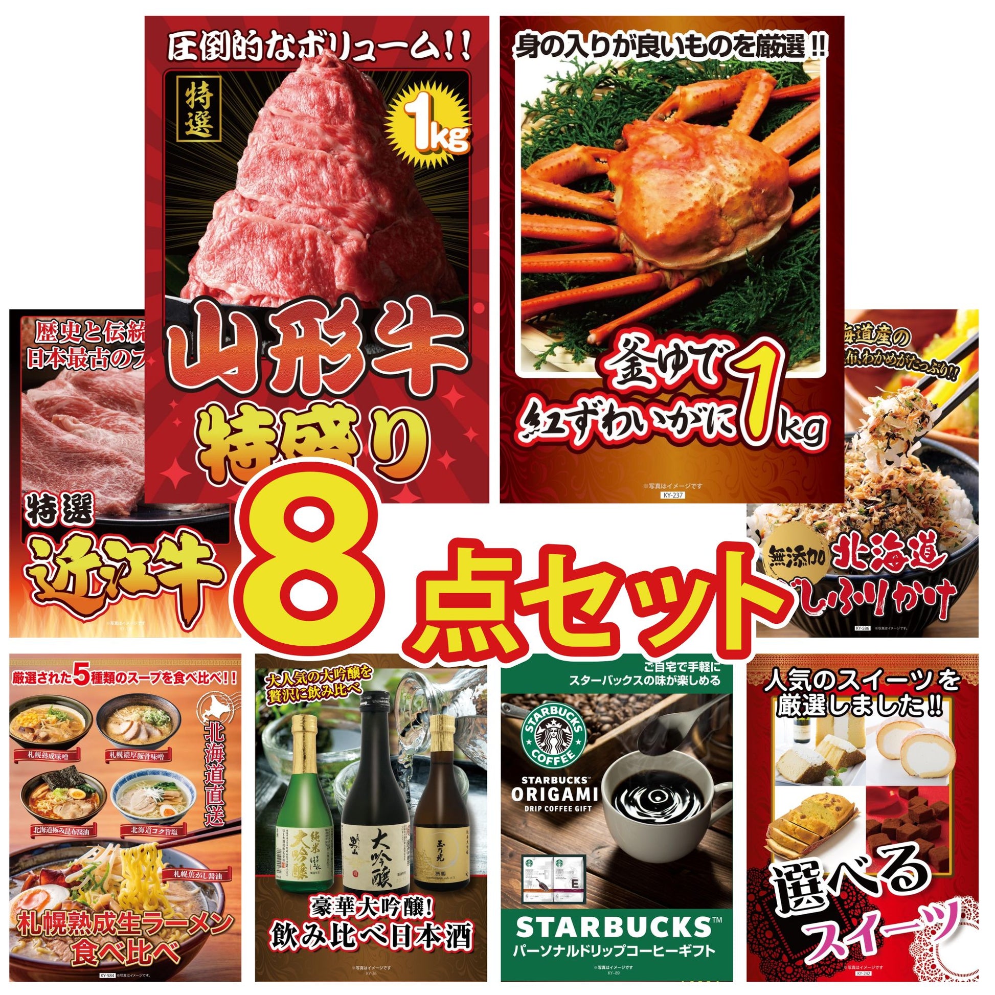 山形牛1kg8点セット