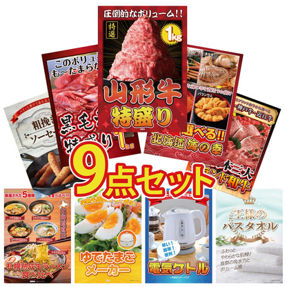 山形牛1kg 9点セット