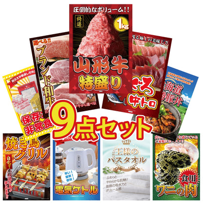 山形牛1kg9点セット