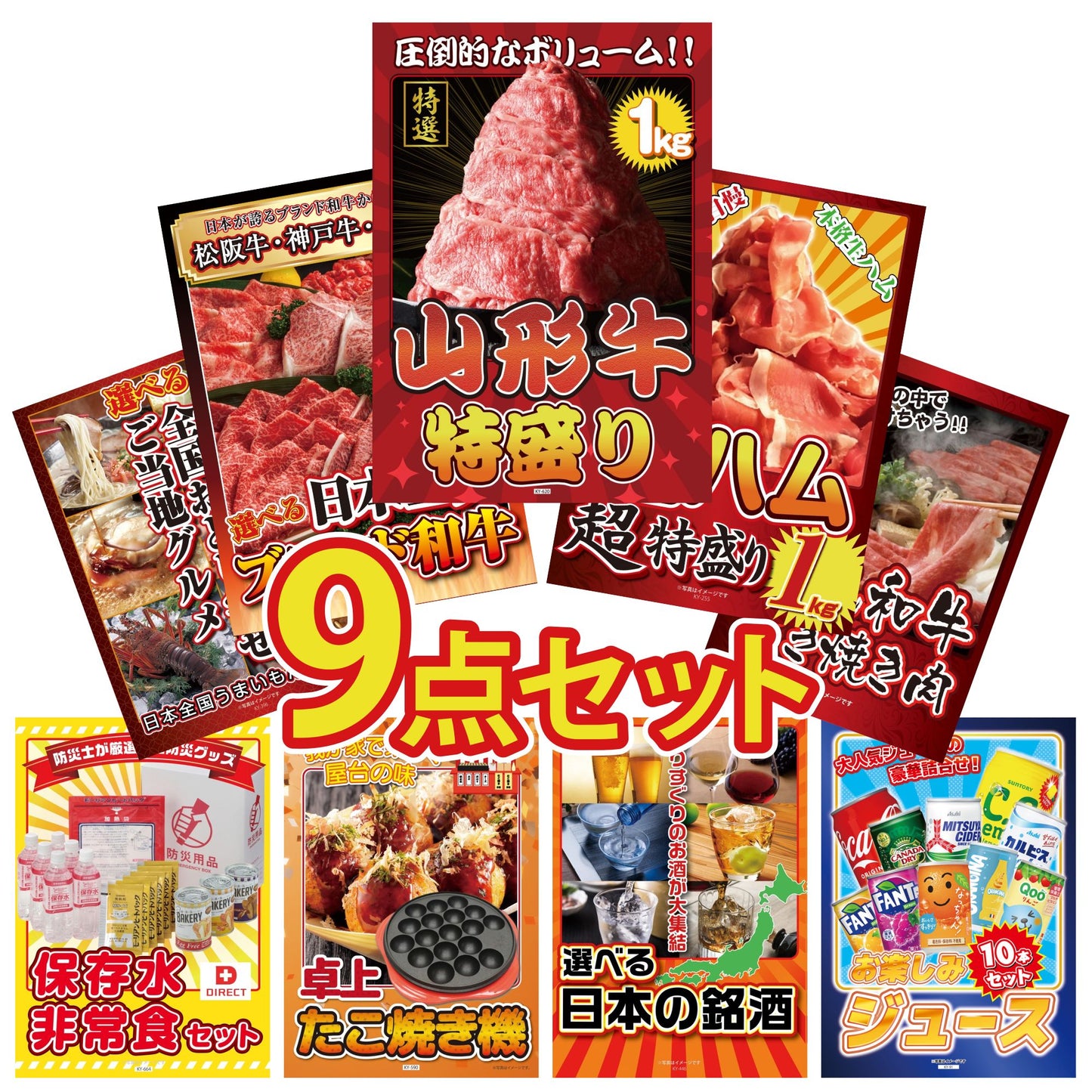 山形牛1kg9点セット