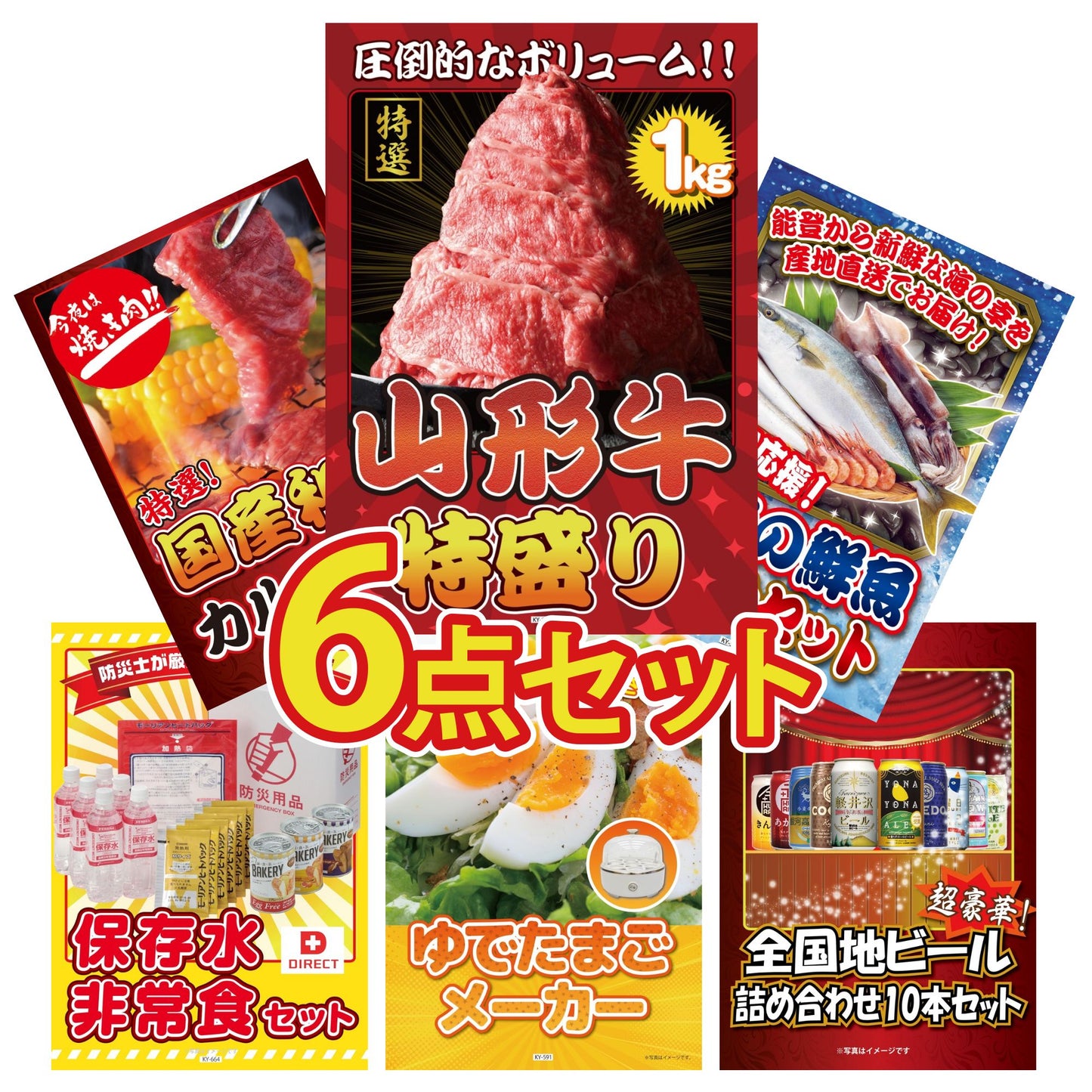 山形牛1kg6点セット