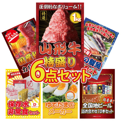 山形牛1kg6点セット
