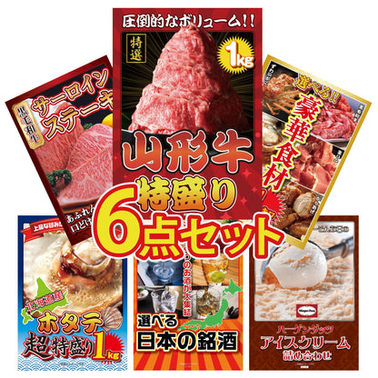 山形牛1kg6点セット