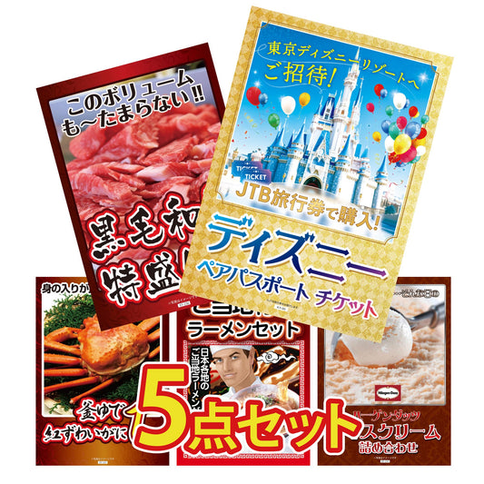 ディズニーチケット 5点セット(KY-63)