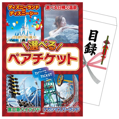 選べるテーマパークペアチケット