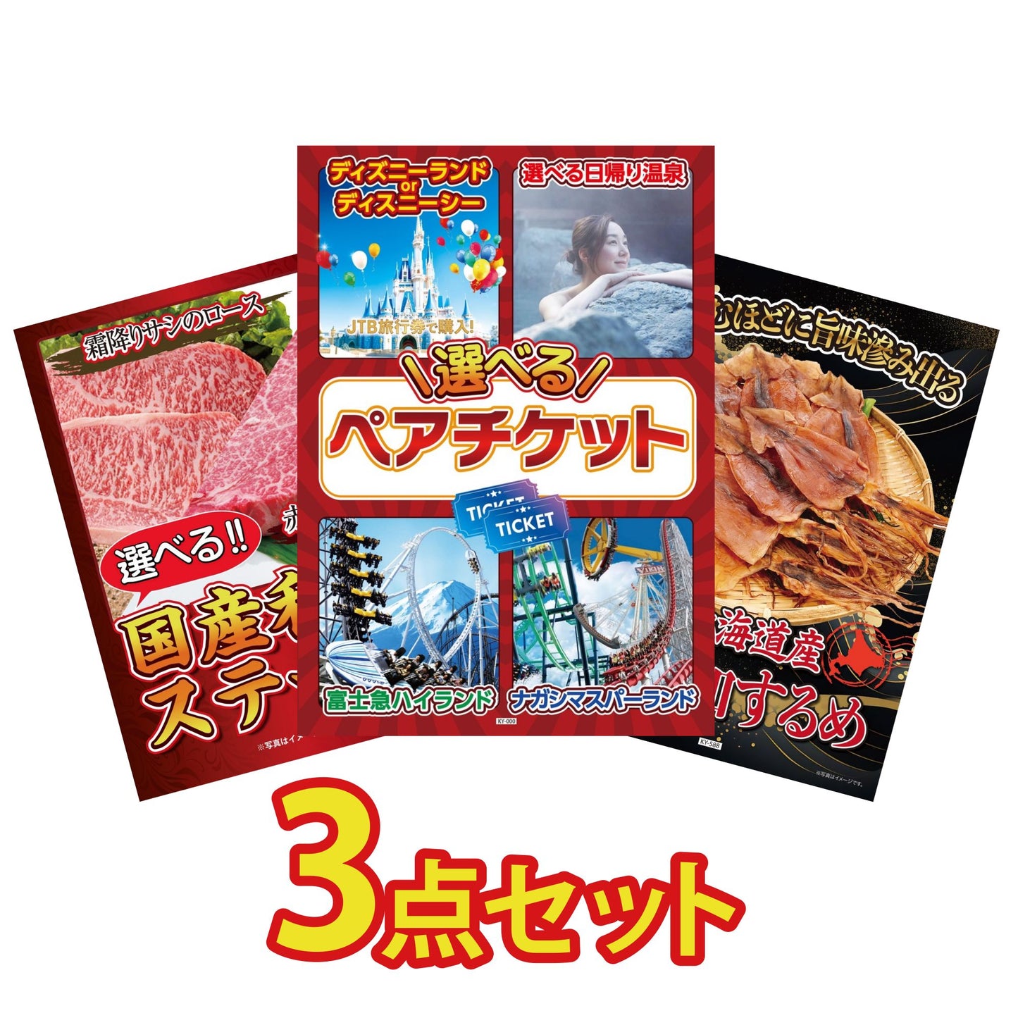 選べるテーマパークペアチケット 3点セット(KY-651)