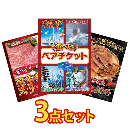 選べるテーマパークペアチケット 3点セット(KY-651)