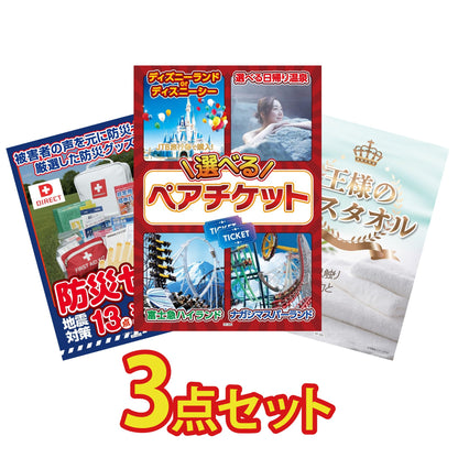 選べるテーマパークペアチケット3点セット