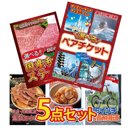 選べるテーマパークペアチケット 5点セット(KY-651)