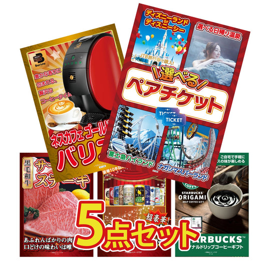 選べるテーマパークペアチケット 5点セット(KY-651)