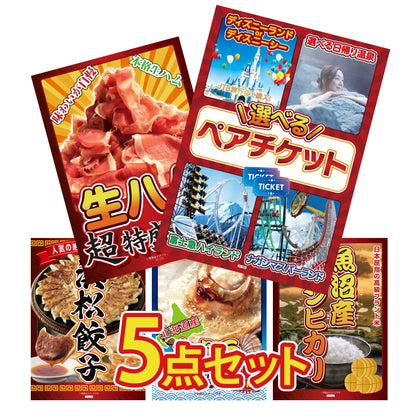 選べるテーマパークペアチケット5点セット