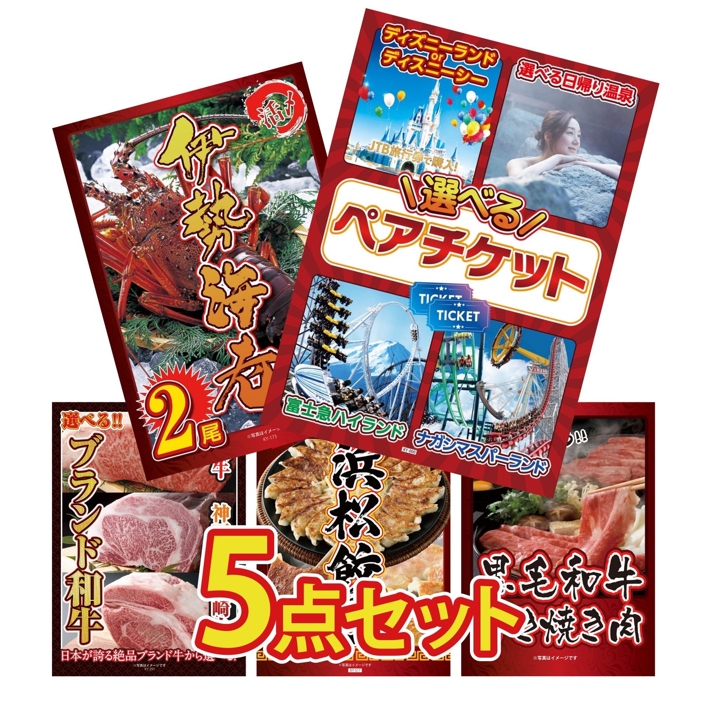 選べるテーマパークペアチケット5点セット