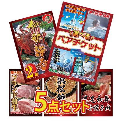 選べるテーマパークペアチケット5点セット