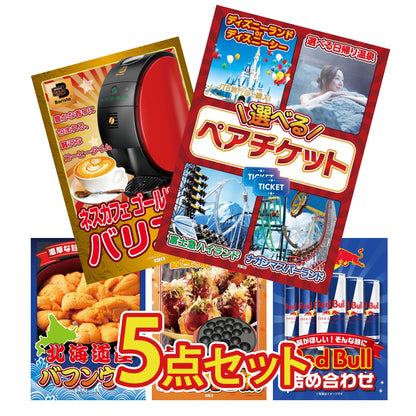 選べるテーマパークペアチケット5点セット