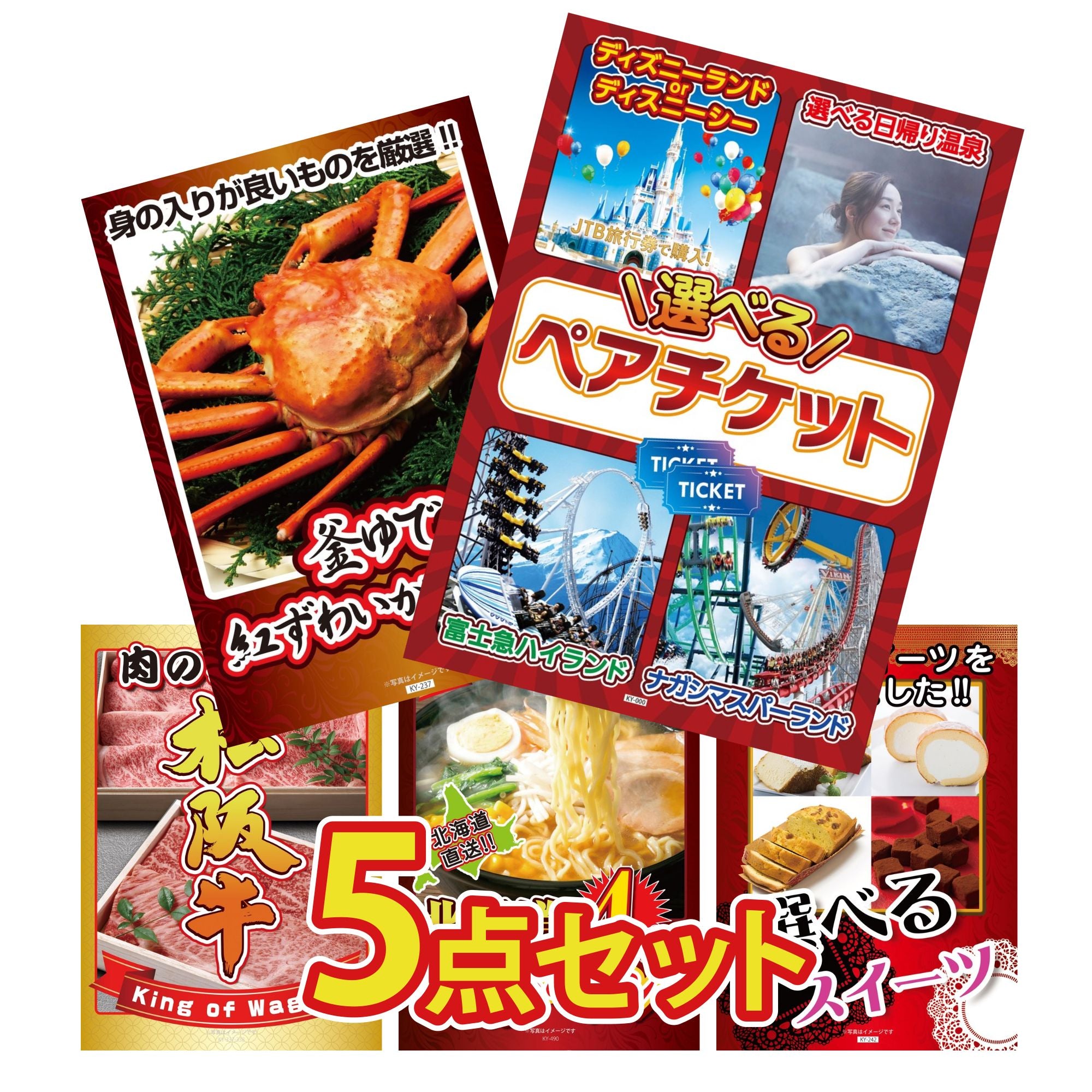 5点の景品セット｜景品パラダイス