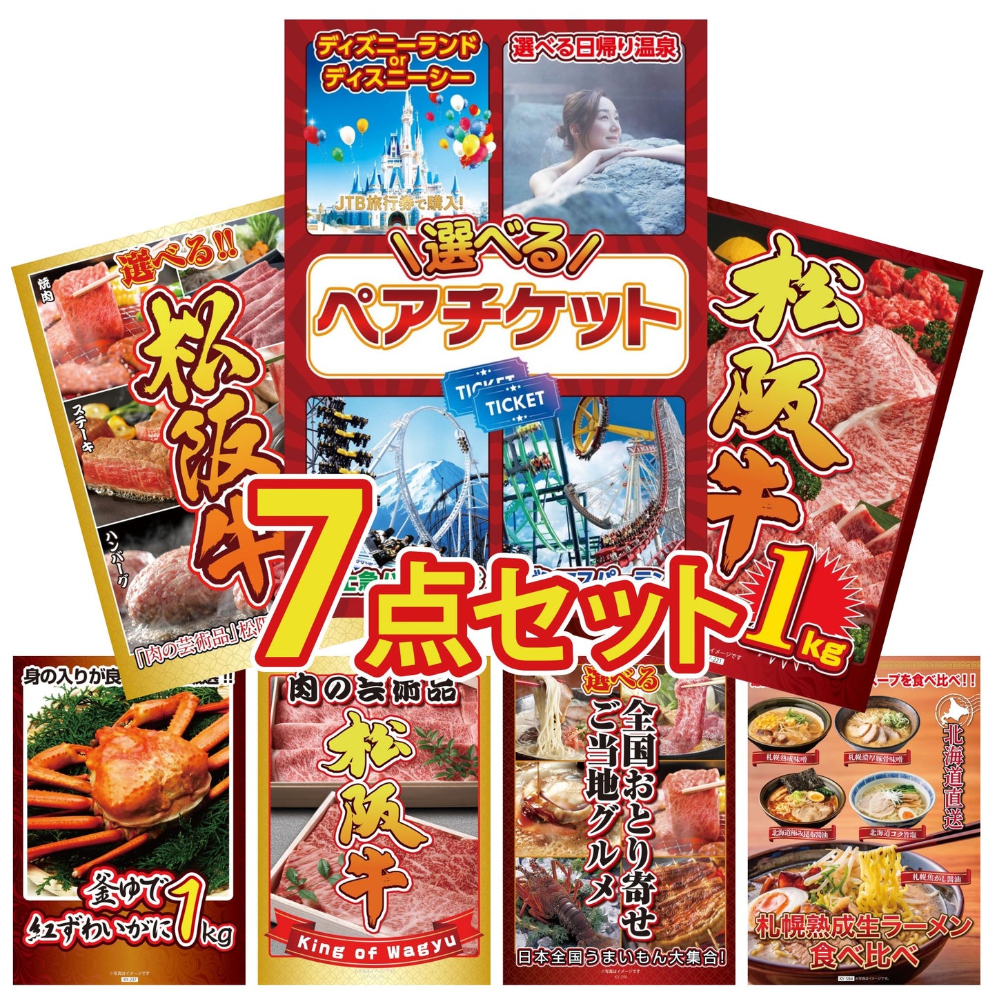 選べるテーマパークペアチケット 7点セット(KY-651)