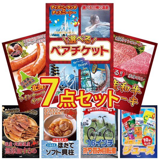 選べるテーマパークペアチケット 7点セット(KY-651)