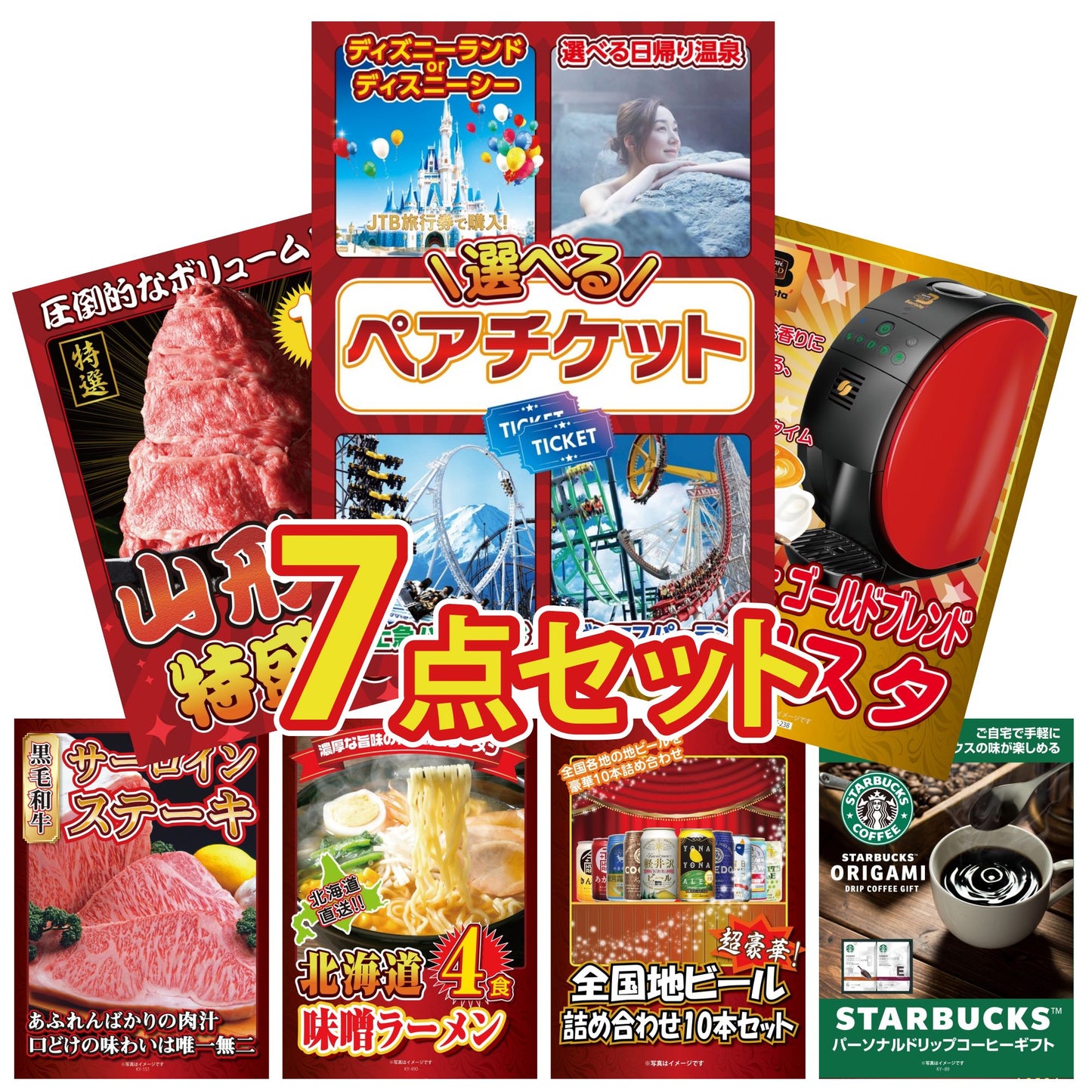 選べるテーマパークペアチケット 7点セット(KY-651)