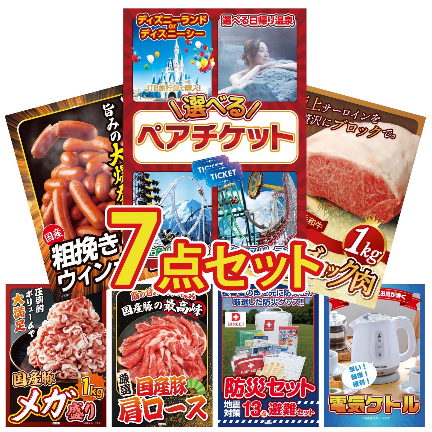 選べるテーマパークペアチケット 7点セット(KY-651)