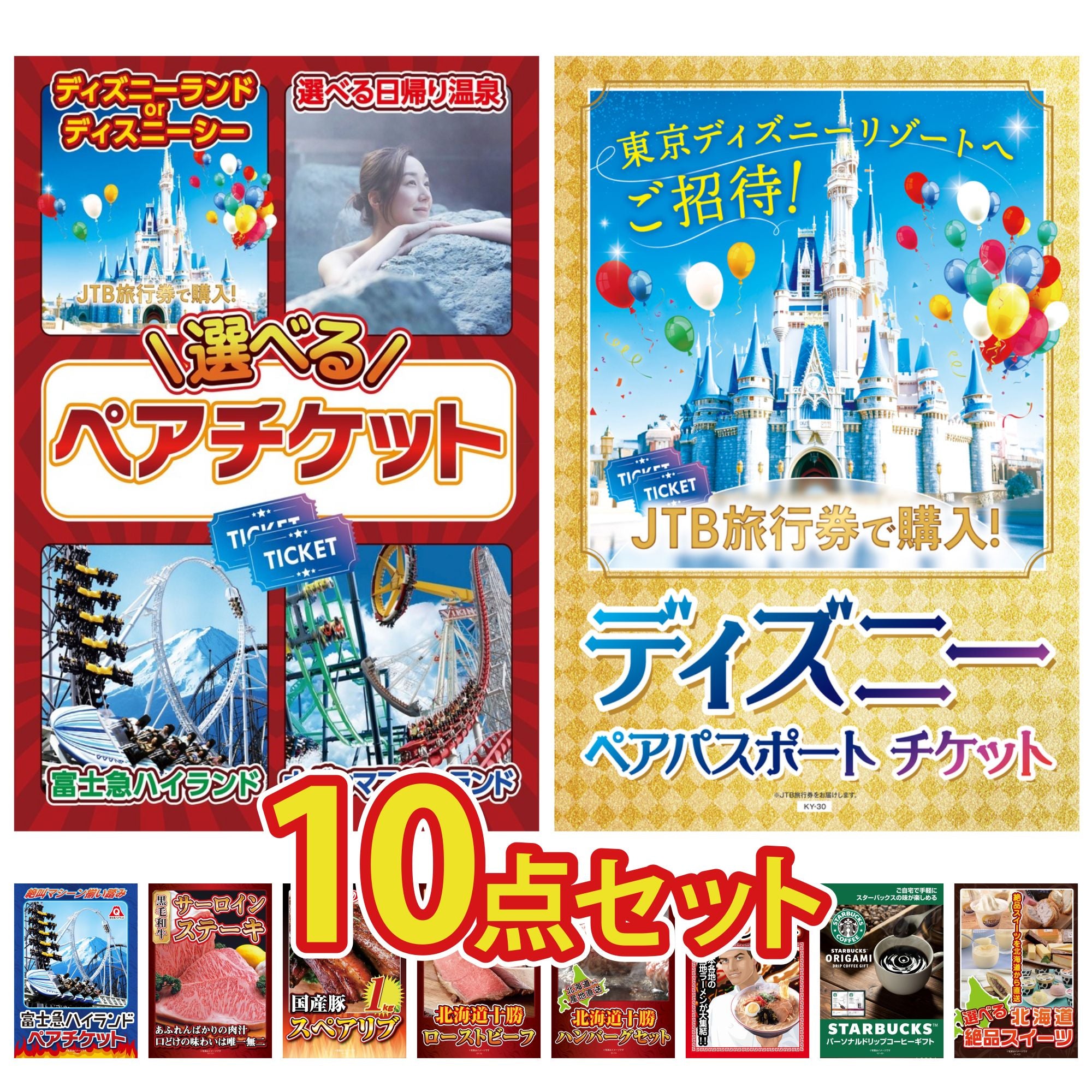 10点の景品セット｜景品パラダイス